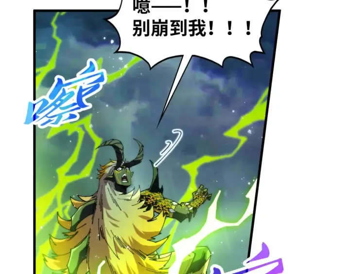 《这一世我要当至尊》第475话 名额图9