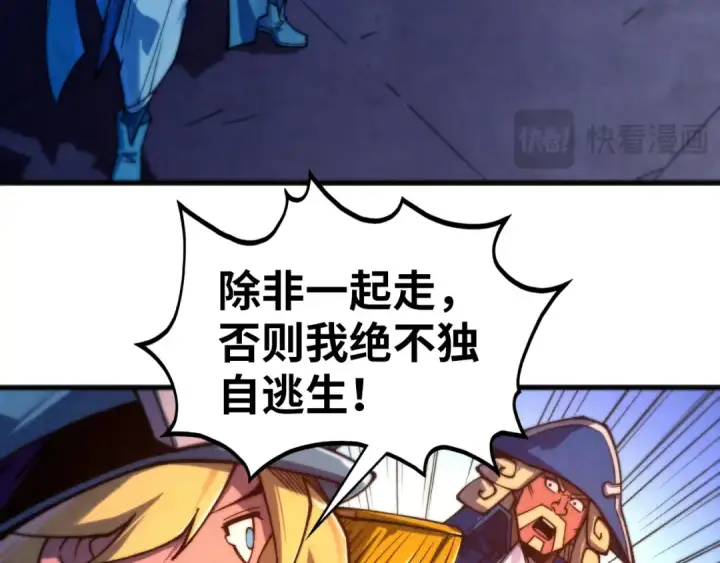 《这一世我要当至尊》第475话 名额图92