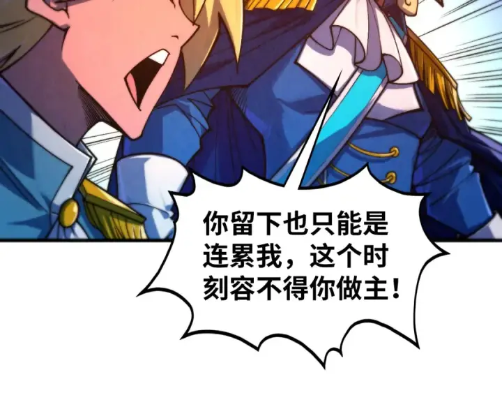 《这一世我要当至尊》第475话 名额图93