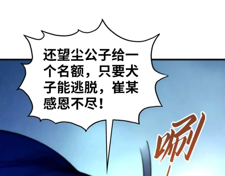 《这一世我要当至尊》第475话 名额图94