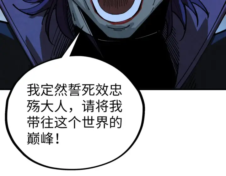 《这一世我要当至尊》第476话 诀别图106