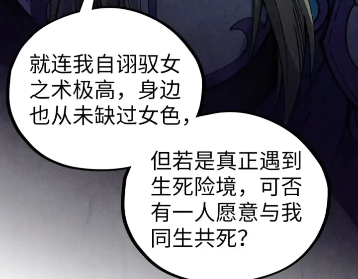 《这一世我要当至尊》第476话 诀别图11