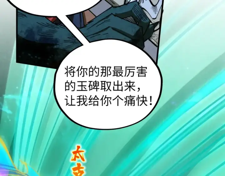 《这一世我要当至尊》第476话 诀别图113