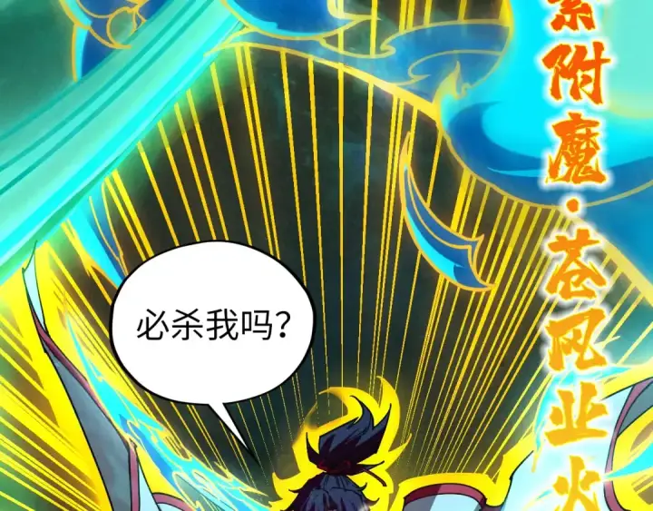 《这一世我要当至尊》第476话 诀别图117