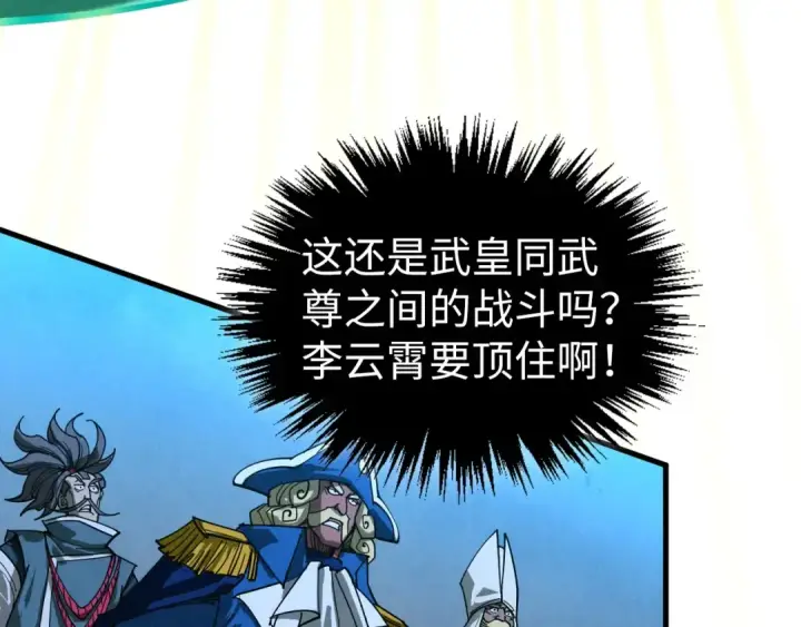 《这一世我要当至尊》第476话 诀别图121