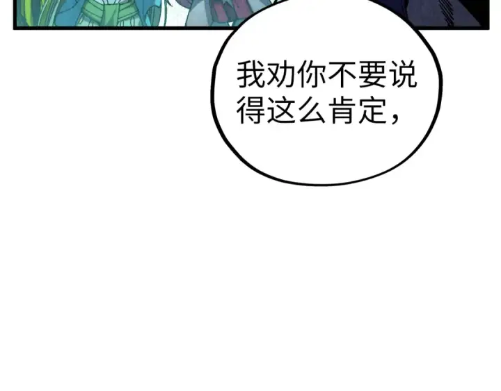 《这一世我要当至尊》第476话 诀别图14