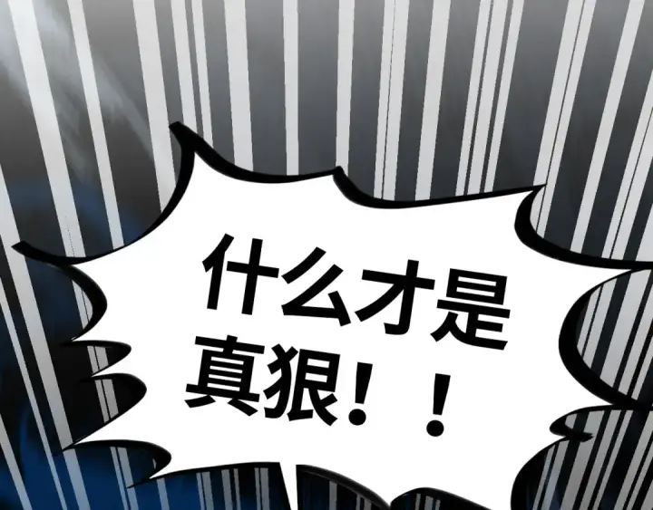 《这一世我要当至尊》第476话 诀别图161