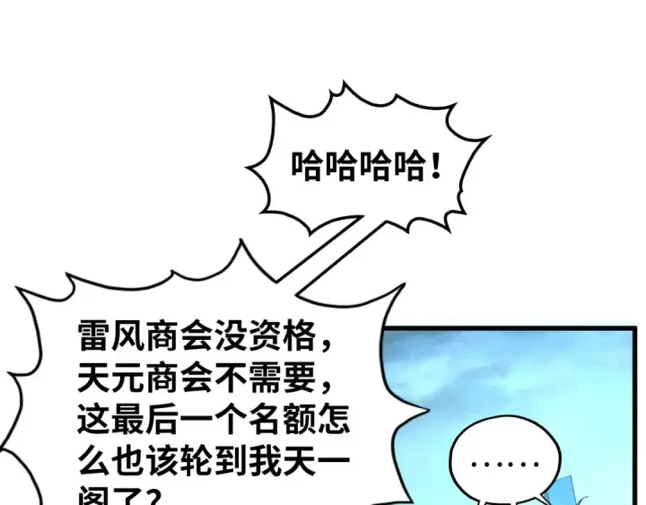 《这一世我要当至尊》第476话 诀别图19