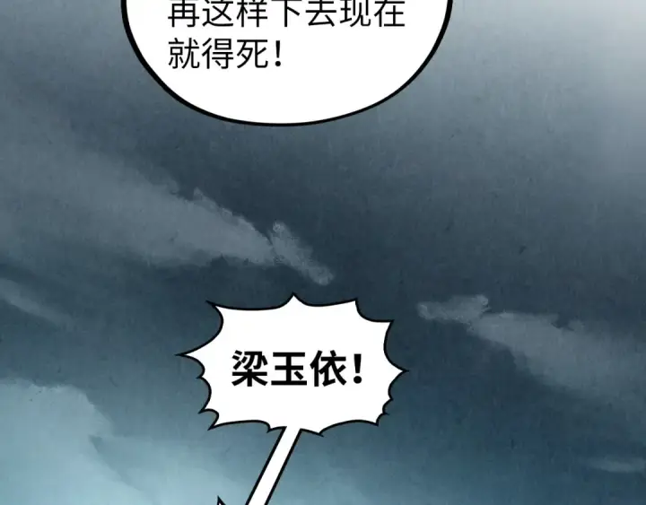《这一世我要当至尊》第476话 诀别图43