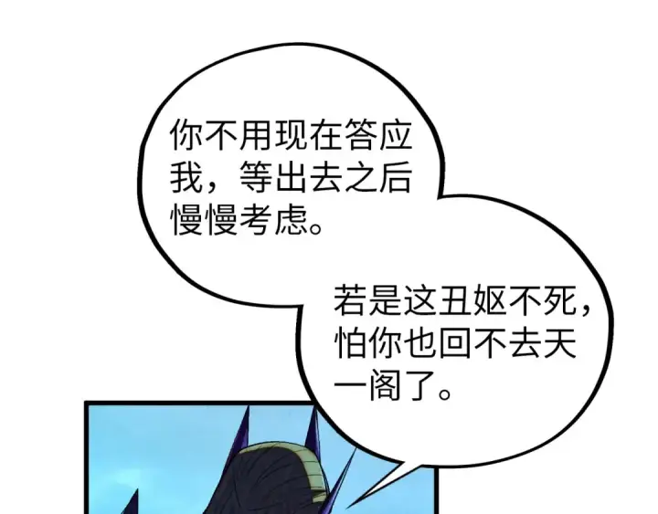 《这一世我要当至尊》第476话 诀别图49