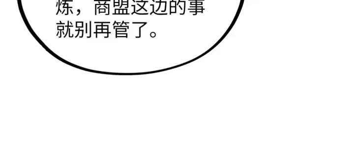 《这一世我要当至尊》第476话 诀别图60