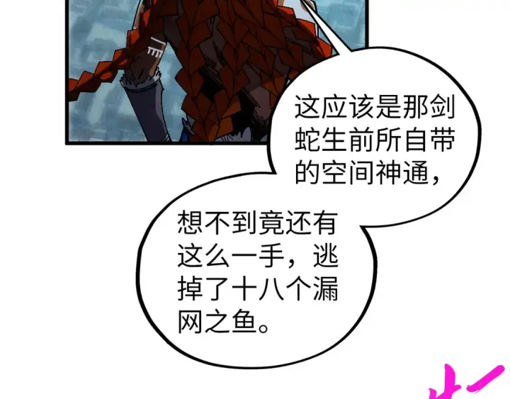 《这一世我要当至尊》第476话 诀别图68