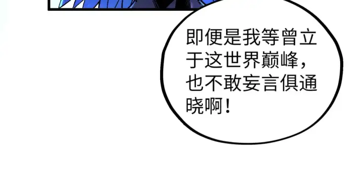 《这一世我要当至尊》第476话 诀别图73