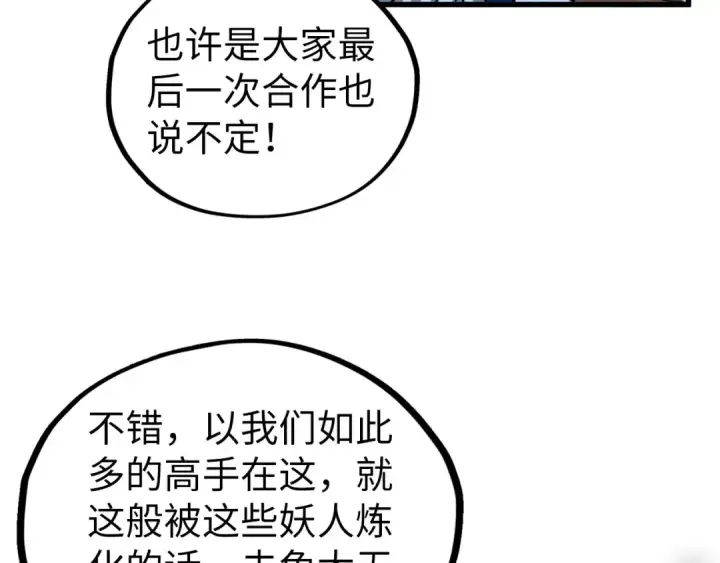 《这一世我要当至尊》第476话 诀别图75