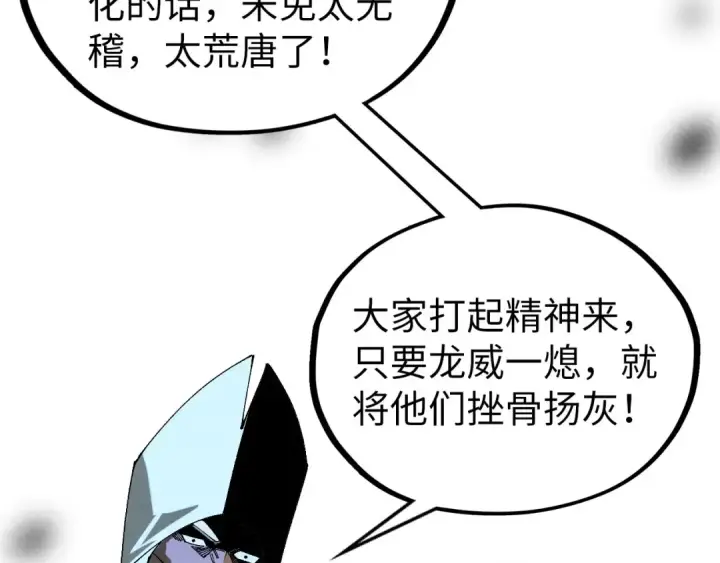 《这一世我要当至尊》第476话 诀别图76