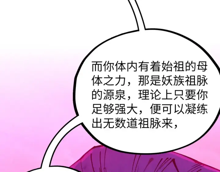 《这一世我要当至尊》第476话 诀别图86