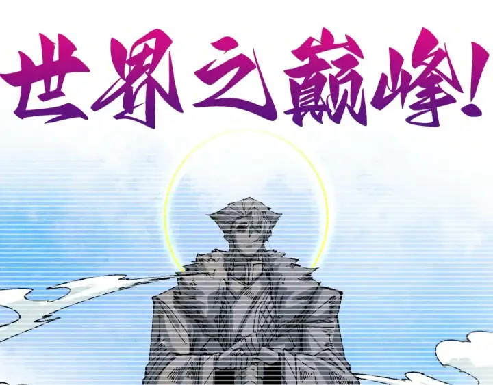 《这一世我要当至尊》第476话 诀别图94
