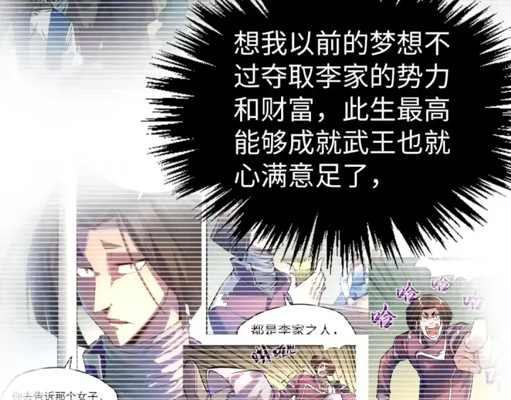 《这一世我要当至尊》第476话 诀别图97