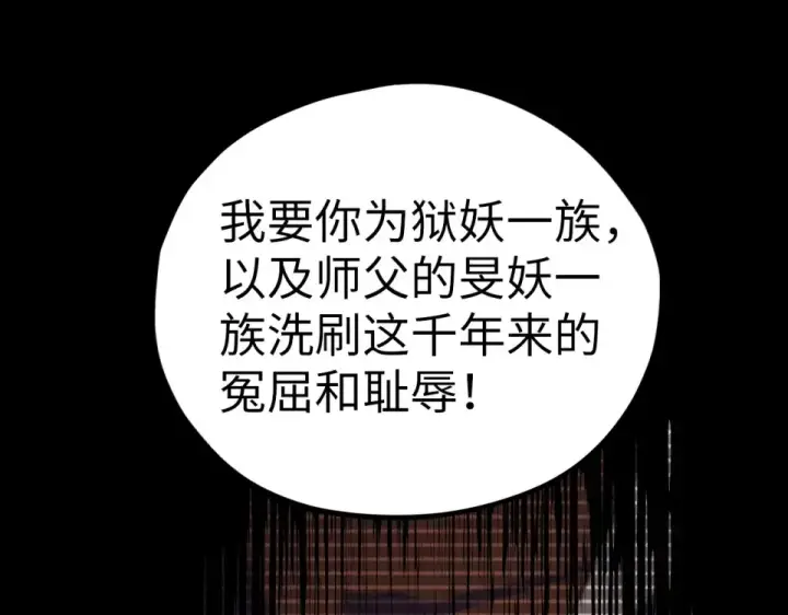 《这一世我要当至尊》第477话 托付图101