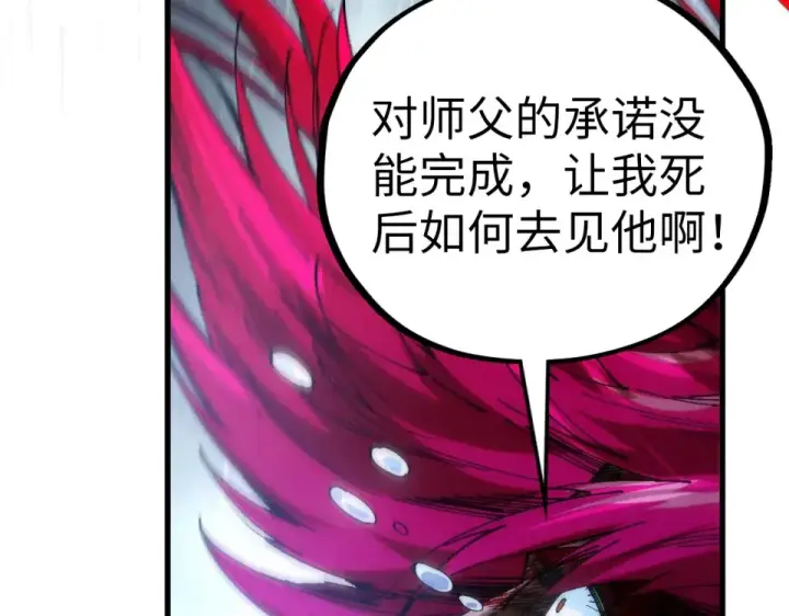 《这一世我要当至尊》第477话 托付图111