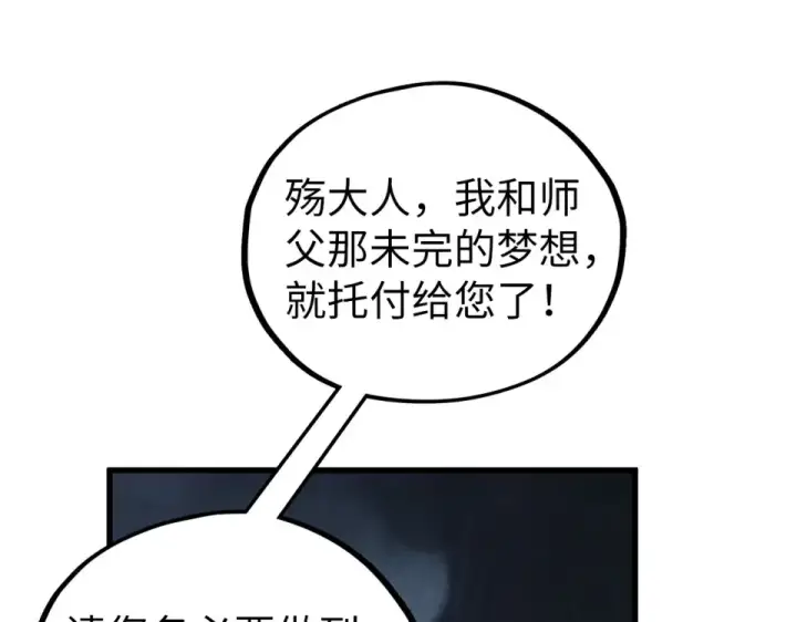 《这一世我要当至尊》第477话 托付图113