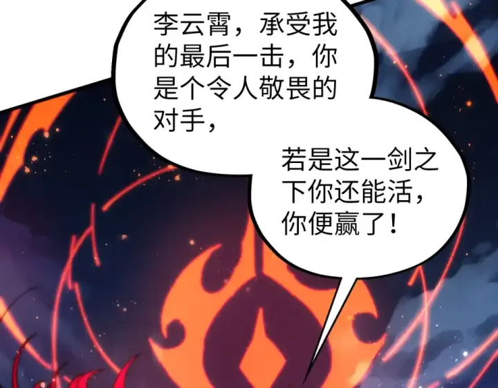 《这一世我要当至尊》第477话 托付图125