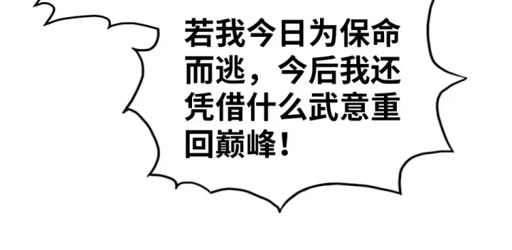 《这一世我要当至尊》第477话 托付图158