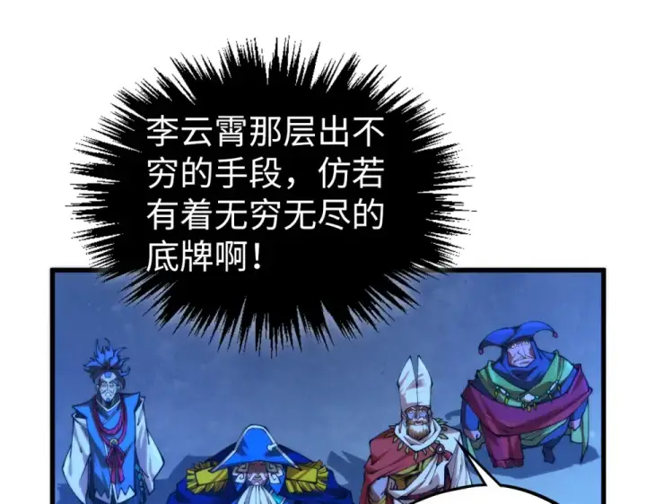 《这一世我要当至尊》第477话 托付图17