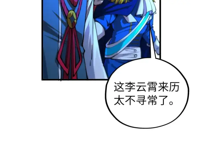 《这一世我要当至尊》第477话 托付图20