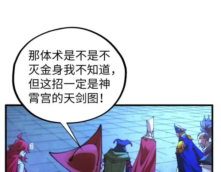 《这一世我要当至尊》第477话 托付图21
