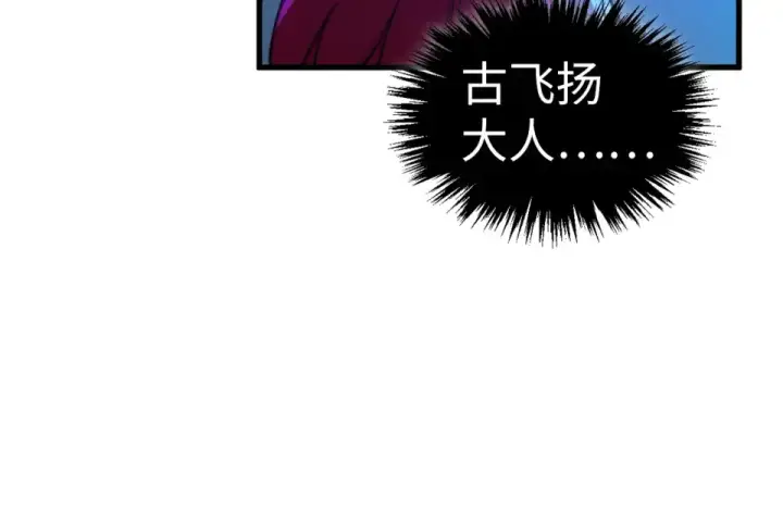 《这一世我要当至尊》第477话 托付图28