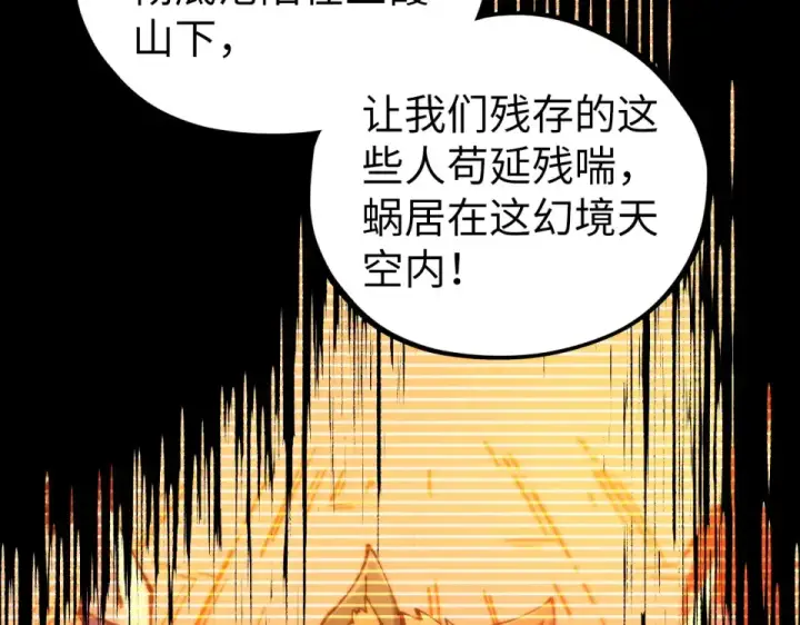 《这一世我要当至尊》第477话 托付图53