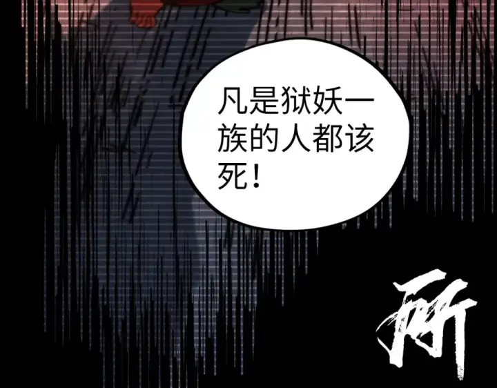 《这一世我要当至尊》第477话 托付图55