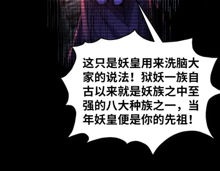 《这一世我要当至尊》第477话 托付图95