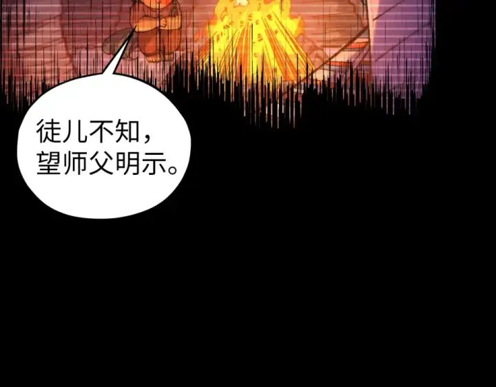 《这一世我要当至尊》第477话 托付图97