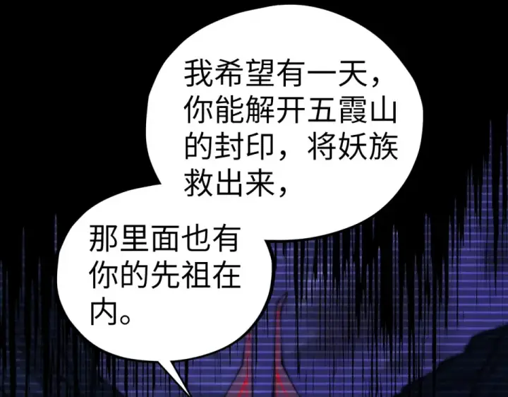 《这一世我要当至尊》第477话 托付图98