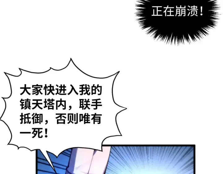 《这一世我要当至尊》第478话 众生俱舍图102