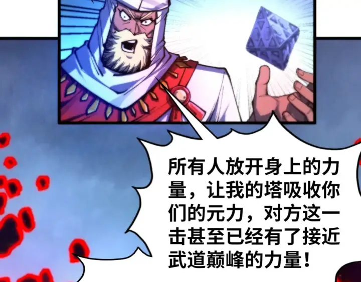 《这一世我要当至尊》第478话 众生俱舍图103