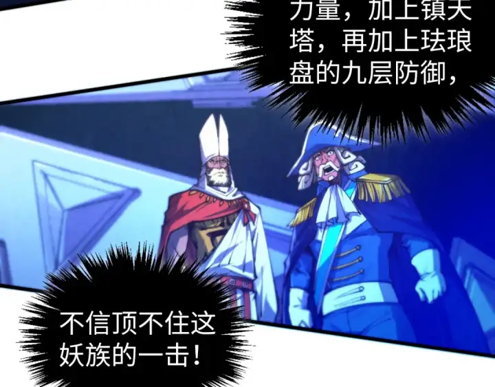 《这一世我要当至尊》第478话 众生俱舍图109