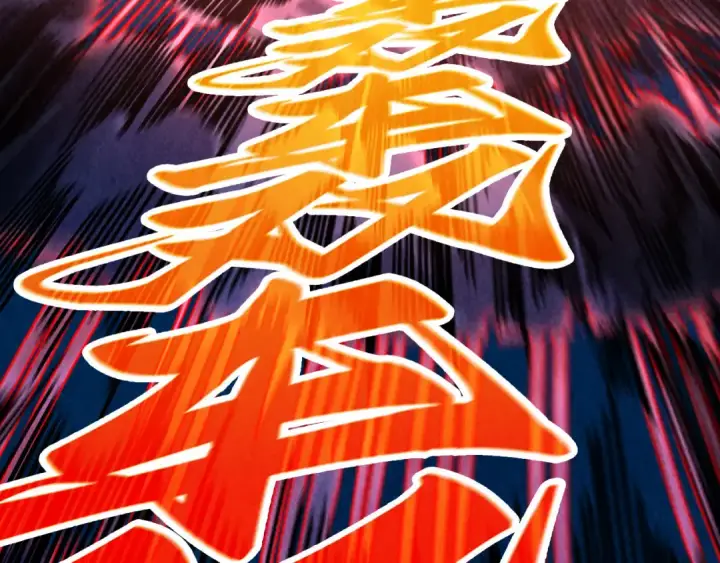 《这一世我要当至尊》第478话 众生俱舍图122