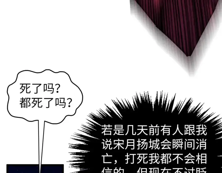 《这一世我要当至尊》第478话 众生俱舍图146