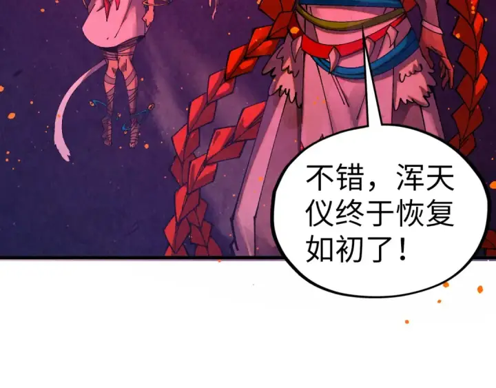 《这一世我要当至尊》第478话 众生俱舍图153