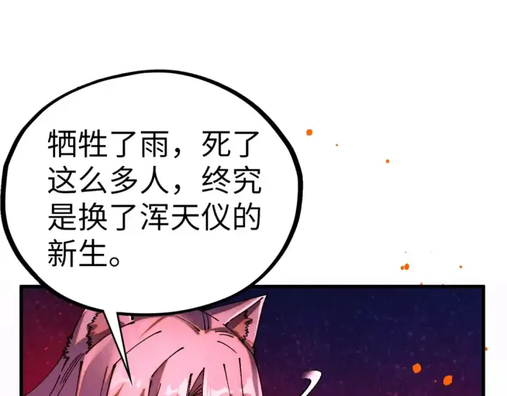 《这一世我要当至尊》第478话 众生俱舍图154