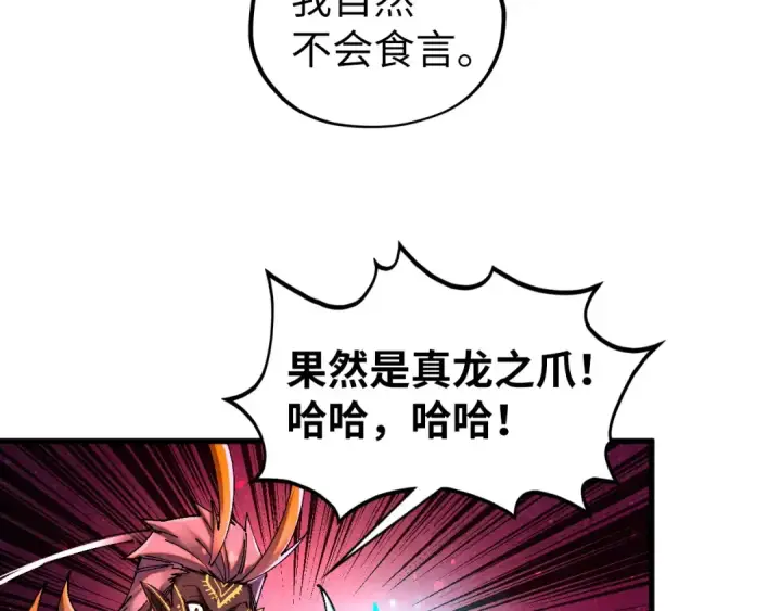 《这一世我要当至尊》第478话 众生俱舍图165