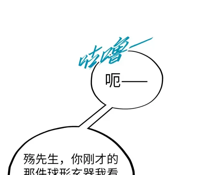 《这一世我要当至尊》第478话 众生俱舍图169
