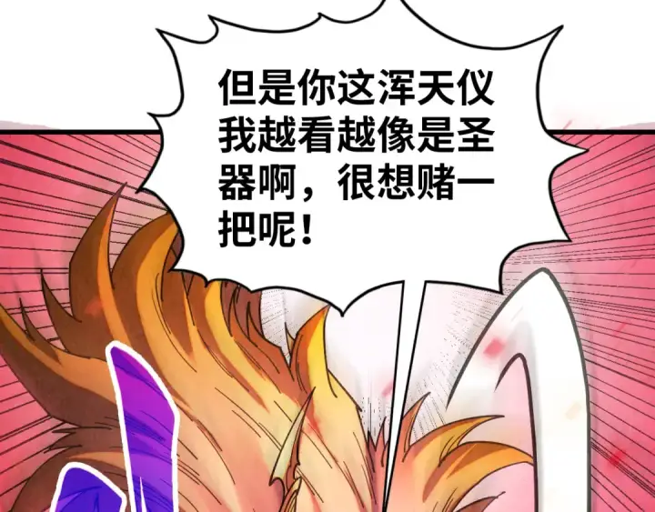 《这一世我要当至尊》第478话 众生俱舍图175