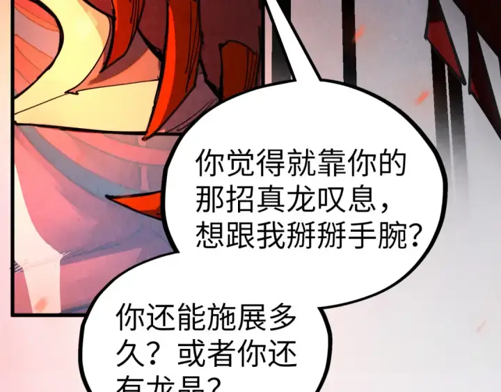 《这一世我要当至尊》第478话 众生俱舍图182