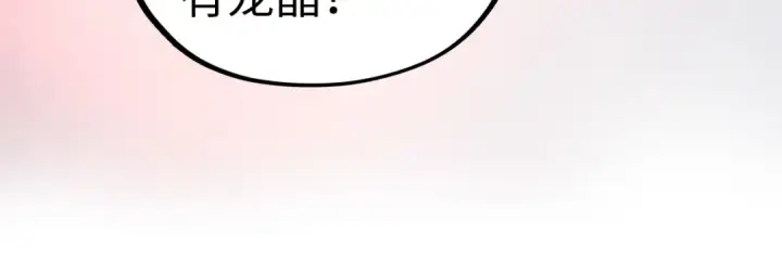 《这一世我要当至尊》第478话 众生俱舍图183