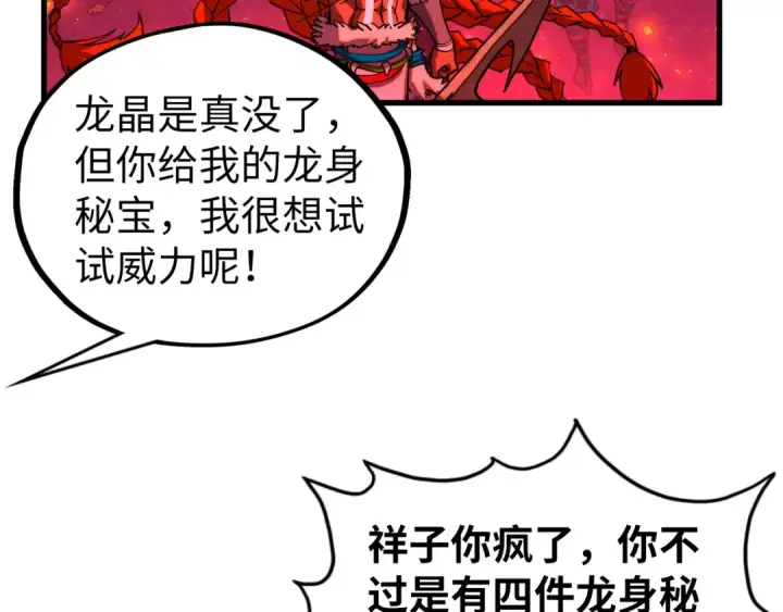 《这一世我要当至尊》第478话 众生俱舍图185