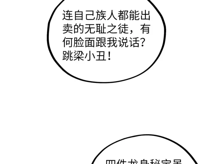 《这一世我要当至尊》第478话 众生俱舍图187